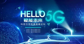 科技引领发展高峰论坛图片