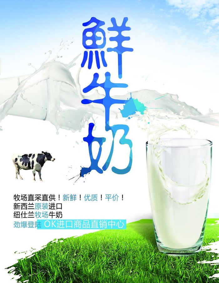 牛奶海报图片