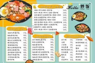 hello炒饭菜单图片