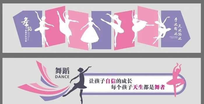 舞蹈室文化墙图片cdr矢量模版下载