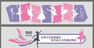 舞蹈室文化墙图片