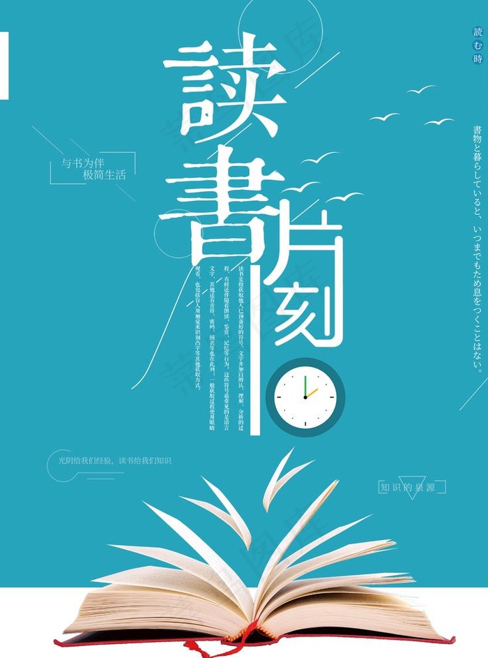 读书图片(3543x4724)psd模版下载