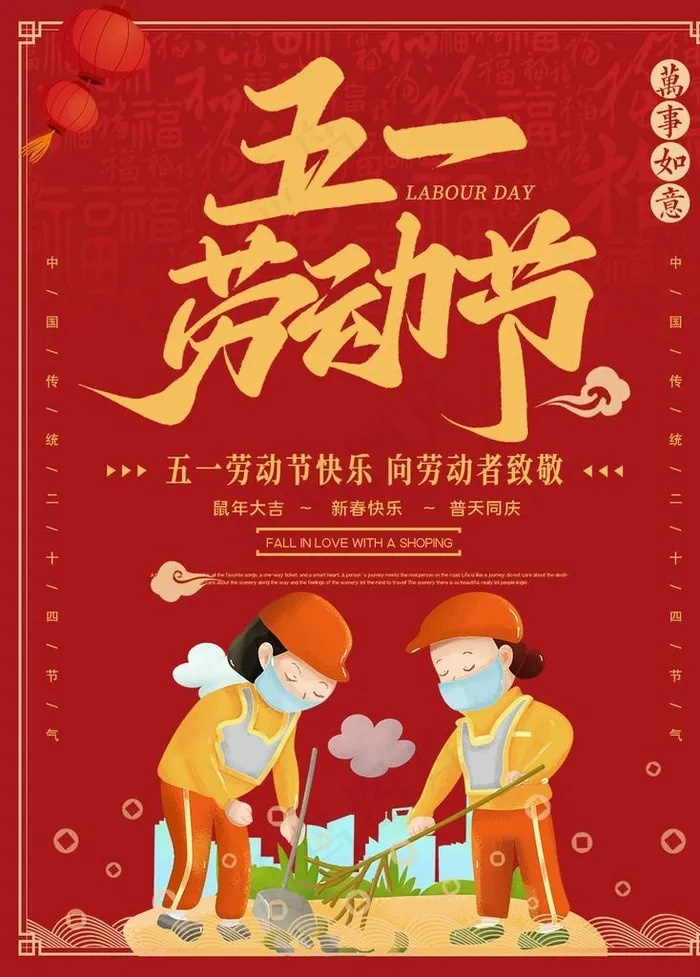 五一海报图片psd模版下载
