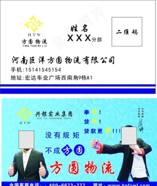 方圆物流名片图片