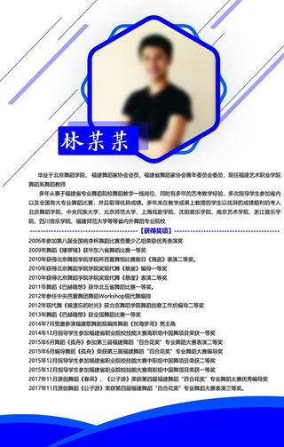 老师简介 简历图片