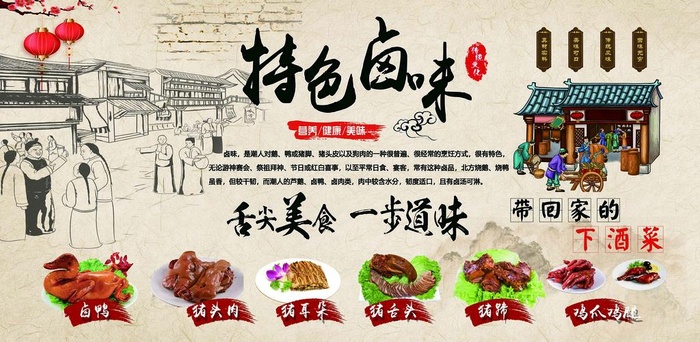 特色卤味图片(7087x3685)psd模版下载