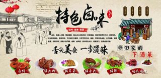 特色卤味图片