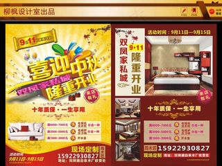 家俱城开业宣传单图片