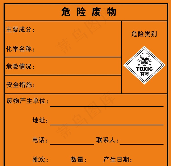 危险废物标识图片(3543x3543)psd模版下载