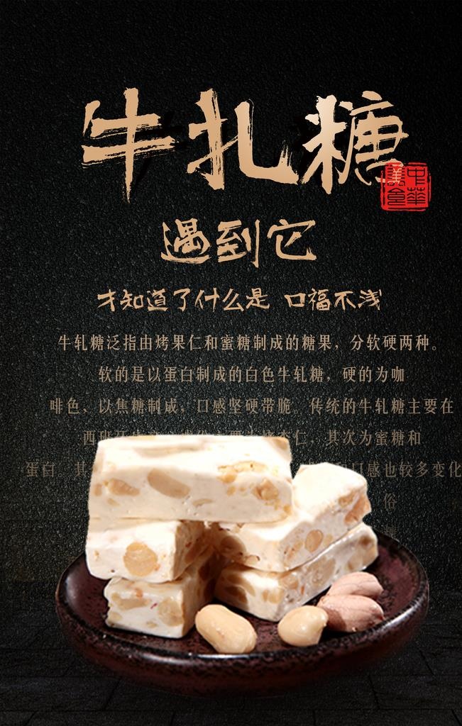 手工牛扎糖糖果海报图片(3543x5315)psd模版下载