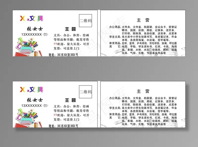 文具店名片 卡通名片图片cdr矢量模版下载