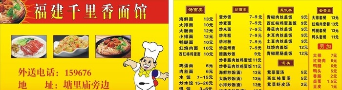 名片   面馆图片cdr矢量模版下载