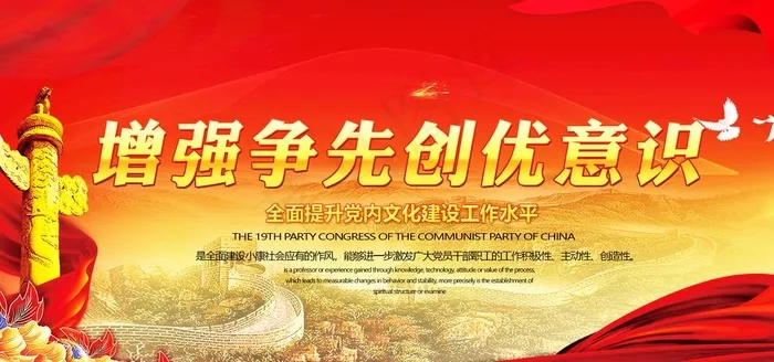 党建展板背景图片psd模版下载