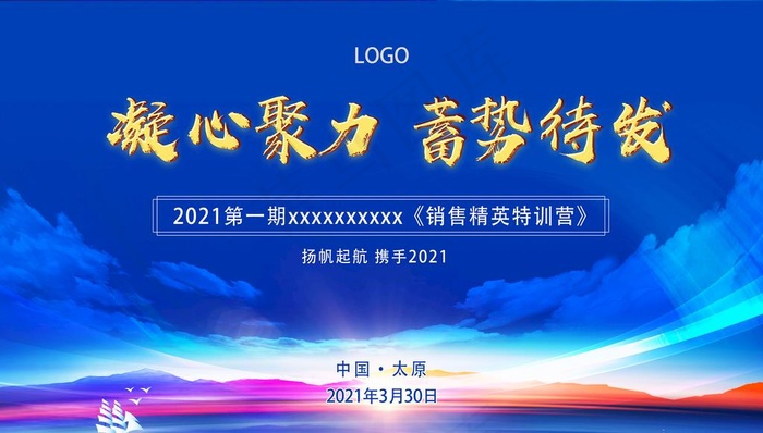 会议背景图片psd模版下载