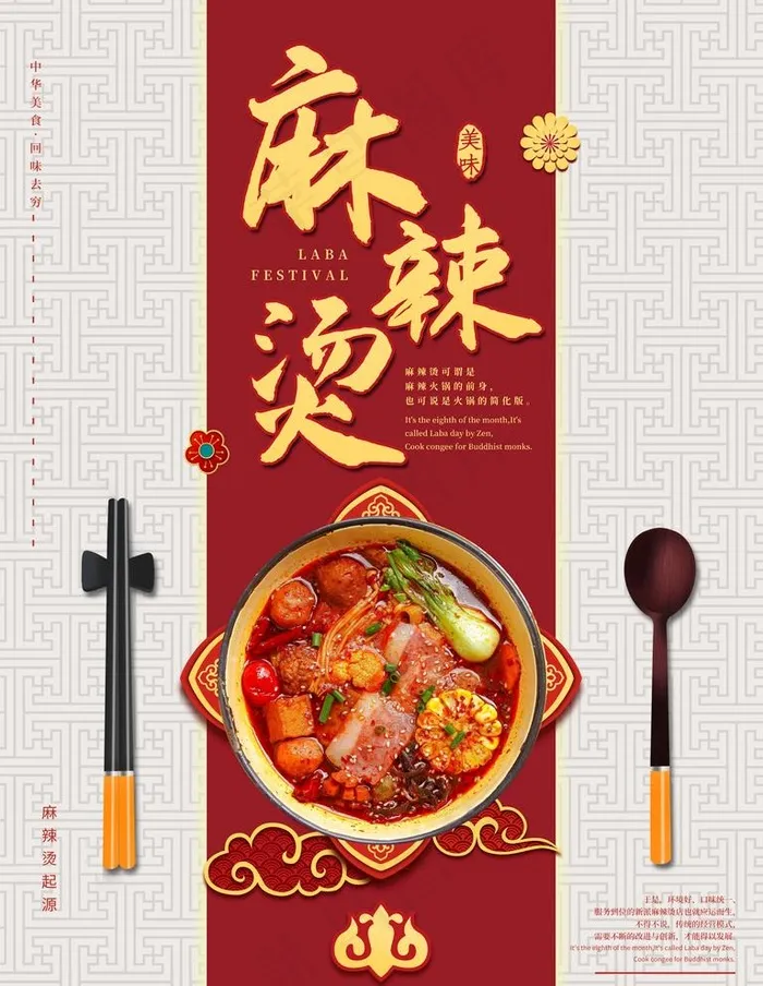 麻辣烫图片(3543x4724)psd模版下载