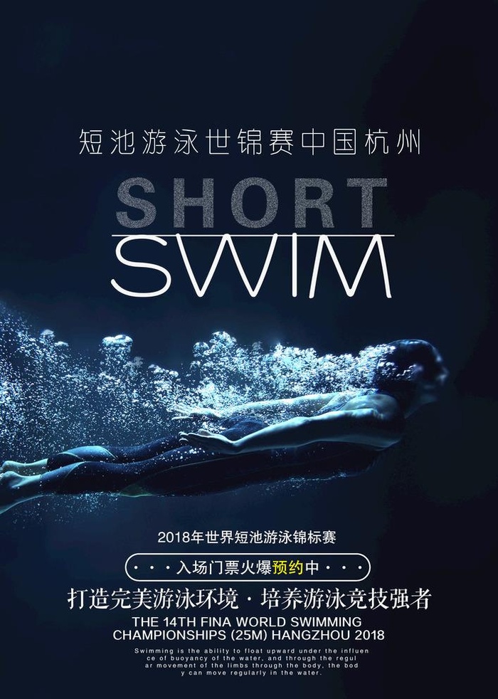 游泳比赛图片(3425x4961)psd模版下载