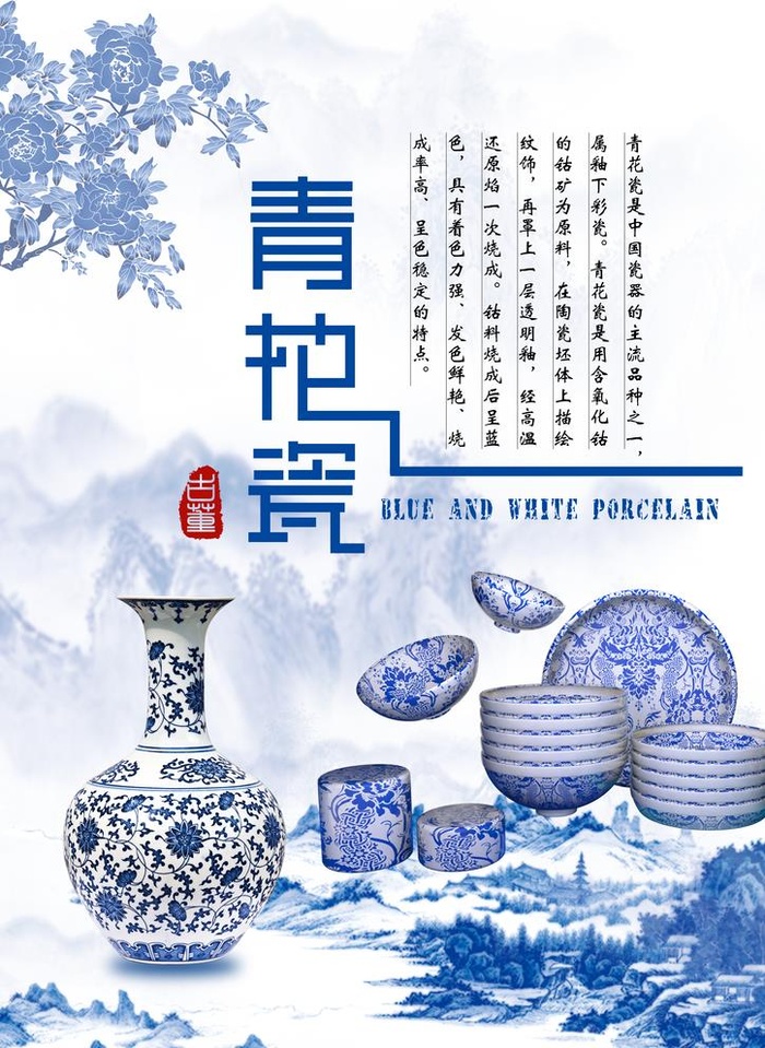 青花瓷海报图片(2480x3508)psd模版下载