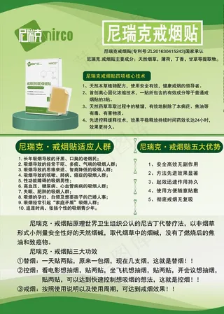 尼瑞克戒烟图片