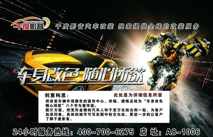 变形金刚图片psd模版下载
