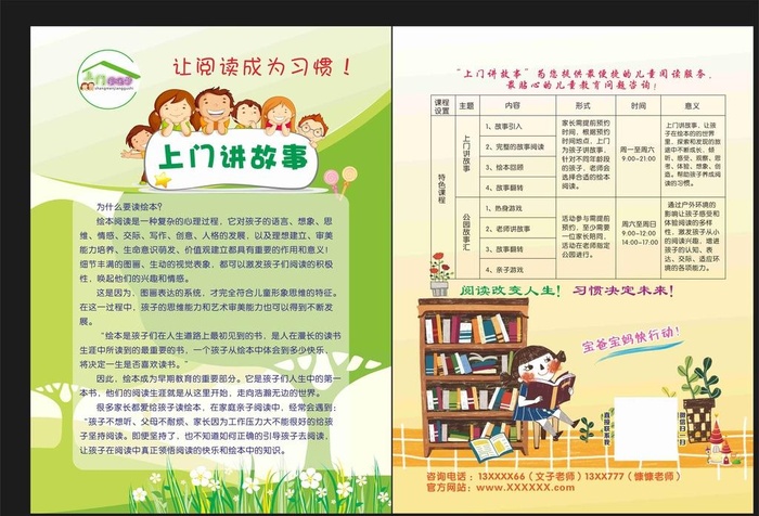 上门讲故事图片cdr矢量模版下载