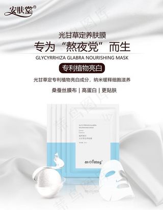 安肤堂 护肤品海报图片
