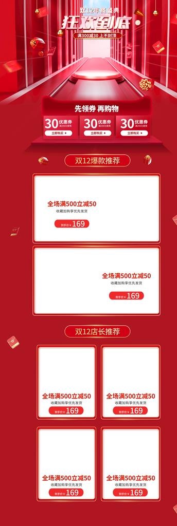 双十二年终盛典狂欢到底图片(1920x5228)psd模版下载