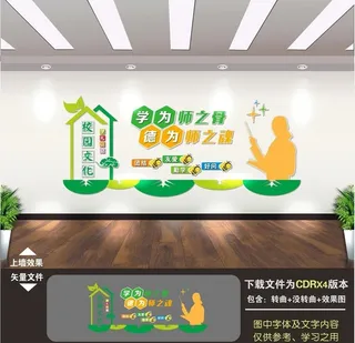 教师文化墙图片