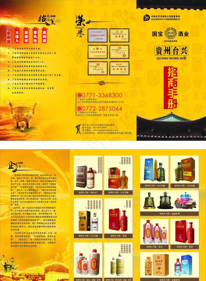 白酒招商手册图片cdr矢量模版下载