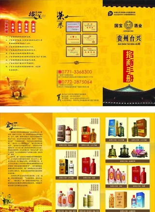白酒招商手册图片