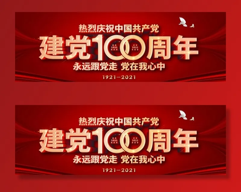 建党图片psd模版下载