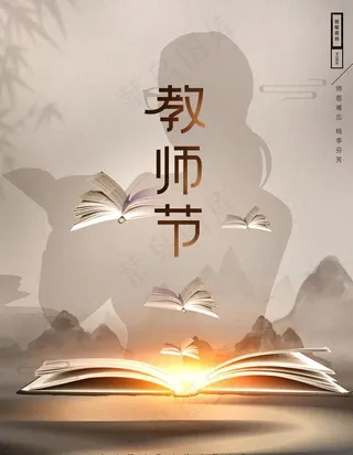 教师节图片