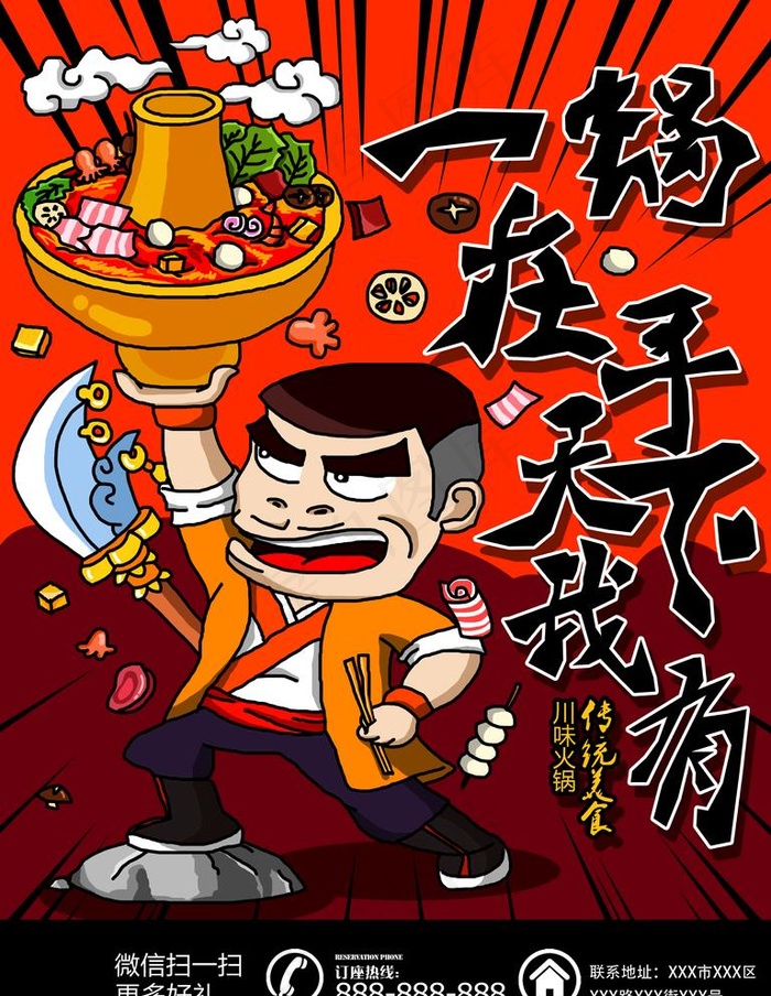 火锅图片(3543x4724)psd模版下载