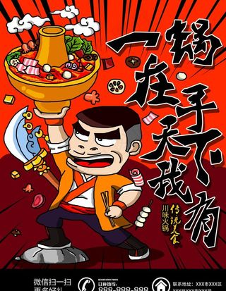 火锅图片