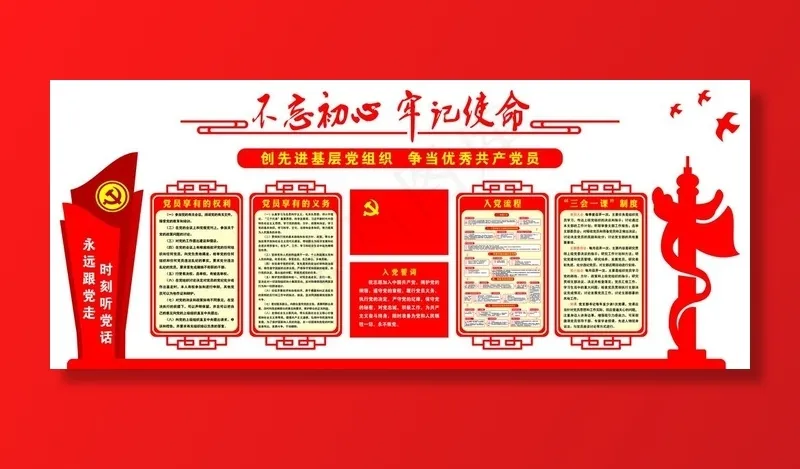 党建图片psd模版下载