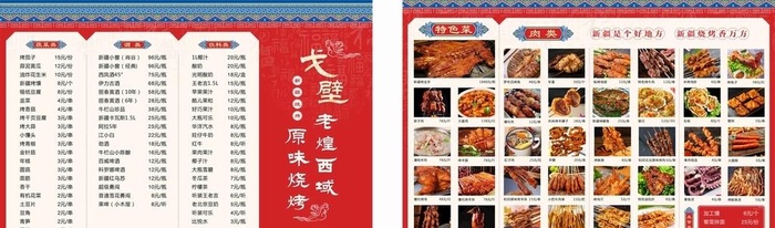 菜单图片cdr矢量模版下载