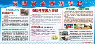 交通安全宣传展板图片