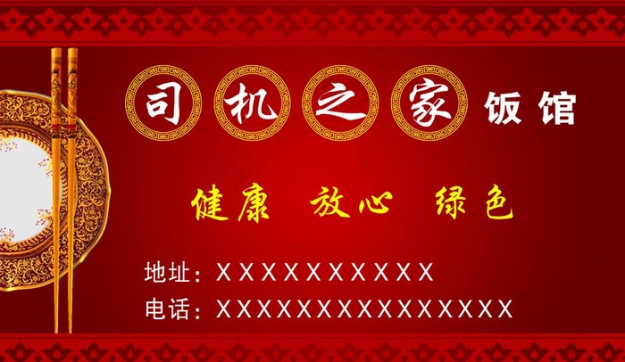 饭馆名片图片(1063x650)psd模版下载