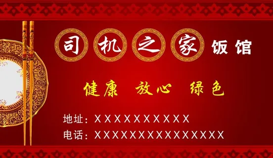 饭馆名片图片