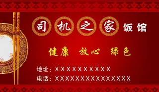 饭馆名片图片