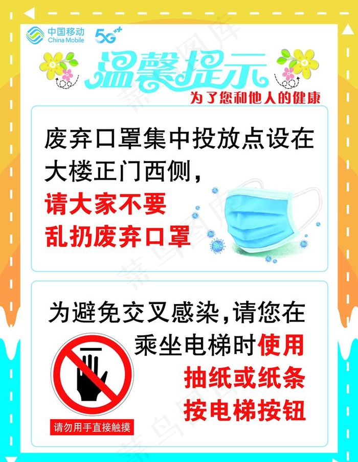 温馨提示图片(3189x4252)psd模版下载