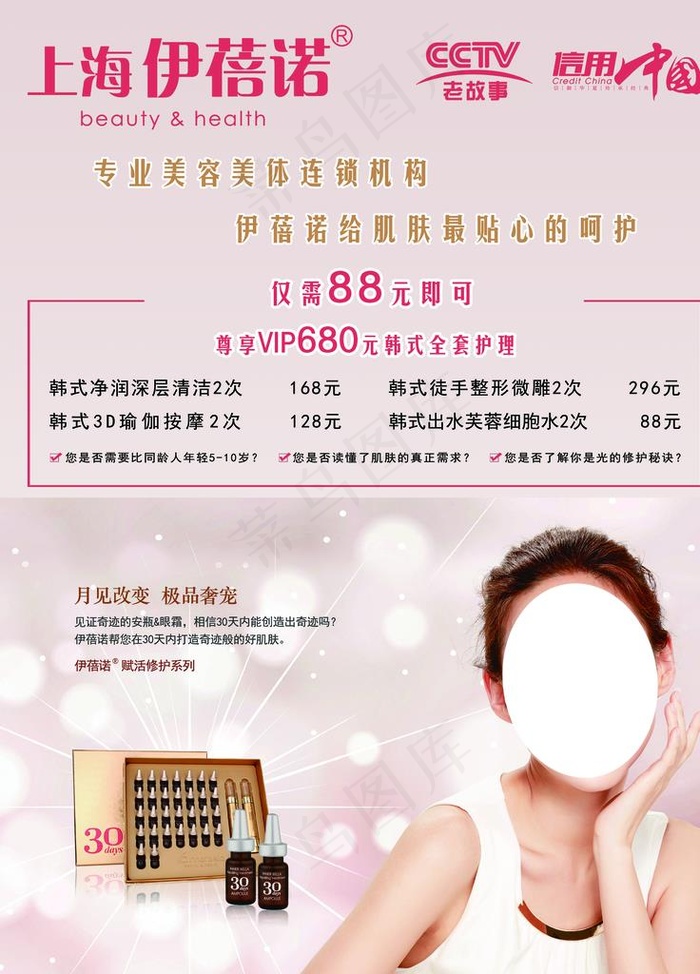 美容海报图片psd模版下载