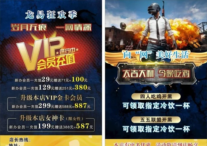 网吧开业活动宣传单图片cdr矢量模版下载