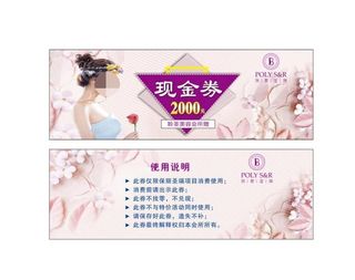美容会所现金券图片