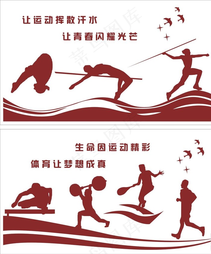运动文化墙图片(210X297)cdr矢量模版下载