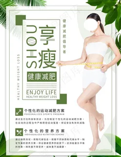 绿色减肥瘦身健身海报图片
