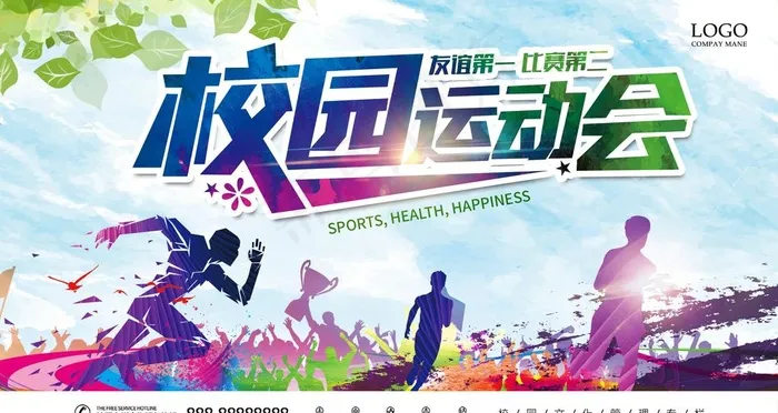 校园运动会宣传展板设计图片psd模版下载