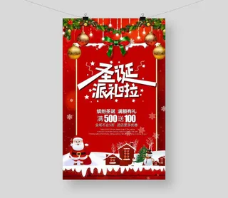 圣诞节海报图片