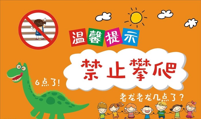 温馨提示   禁止攀爬图片cdr矢量模版下载