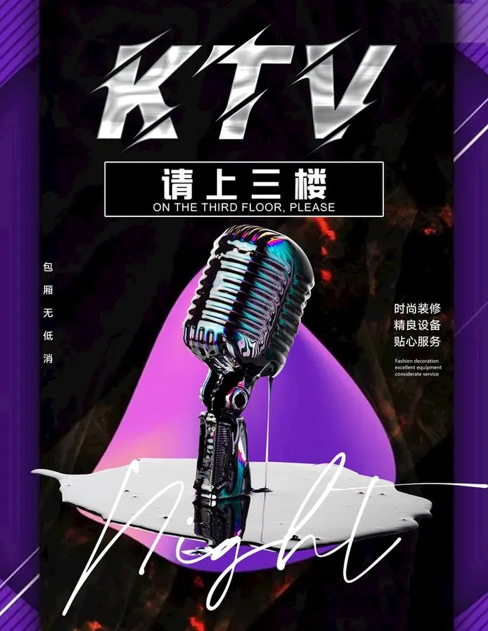 ktv海报图片