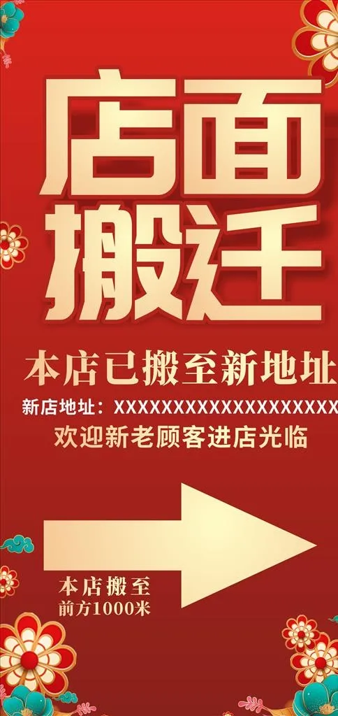 店面搬迁展架易拉宝图片cdr矢量模版下载
